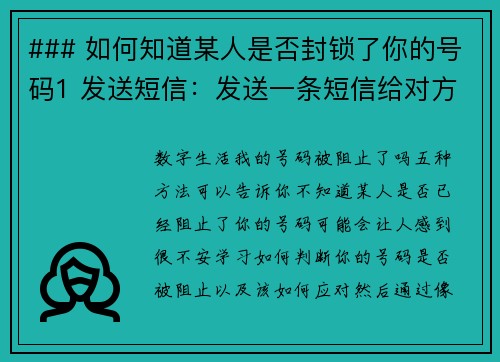 ### 如何知道某人是否封锁了你的号码1 发送短信：发送一条短信给对方。如果你的短信显