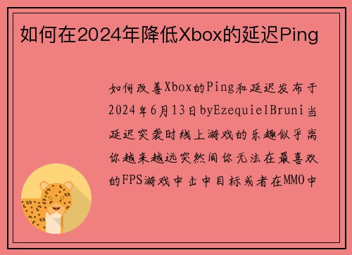 如何在2024年降低Xbox的延迟Ping