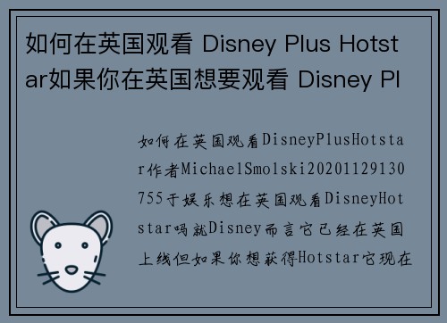 如何在英国观看 Disney Plus Hotstar如果你在英国想要观看 Disney Plu